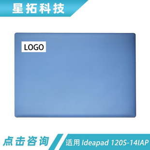 适用于联想 Ideapad 120S-14IAP S130-14IGM A壳 屏幕后盖 外壳
