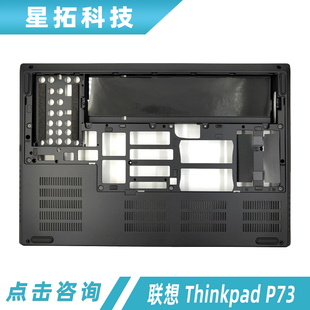 Thinkpad P73 底壳 适用于 外壳 联想 D壳 5CB0S95318 Lenovo