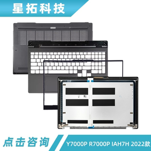 2022款 D殼外殼 R7000P 適用于聯(lián)想 IAH7H C殼鍵盤 Y7000P A殼B殼