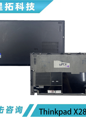 适用于联想Thinkpad X280 A285 D壳 底盖 外壳 后盖 主机下盖