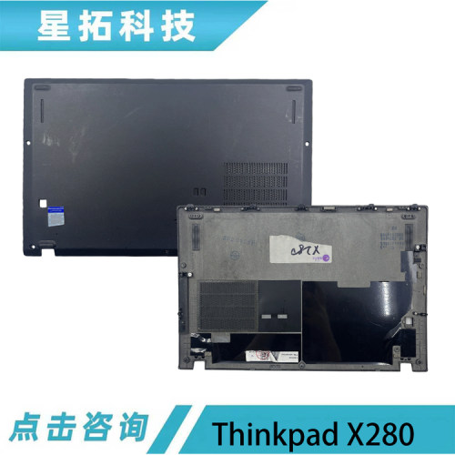 ThinkpadX280A285D壳外壳