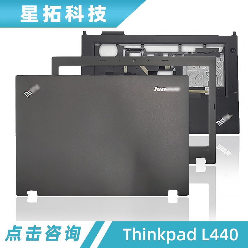 适用于 Thinkpad 联想 L440 A壳 B壳 C壳 D壳 底壳 屏幕后盖 外壳