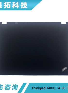 适用于联想Thinkpad T400S T410S T410Si A壳 外壳 屏幕后盖