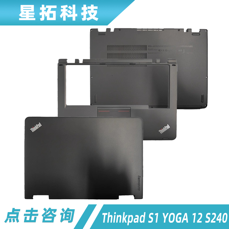 联想S1YOGA12S240外壳