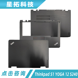 A壳 04X6448 后盖 外壳 C壳 S240 YOGA Thinkpad 适用联想