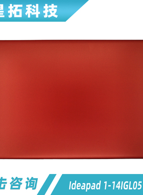 适用于 Lenovo/联想 Ideapad 1-14IGL05 A壳外壳 后盖 5CB0W43902