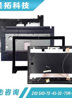 适用联想 Z40 G40-70-45-30-75M G40-80 AB壳C壳D壳 外壳 屏轴E盖