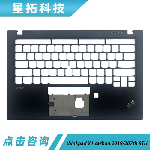 X1carbon2019/207th8THC壳