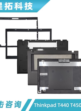 适用联想 Thinkpad T440 T450 T460 外壳 B壳 A壳 C壳 D壳
