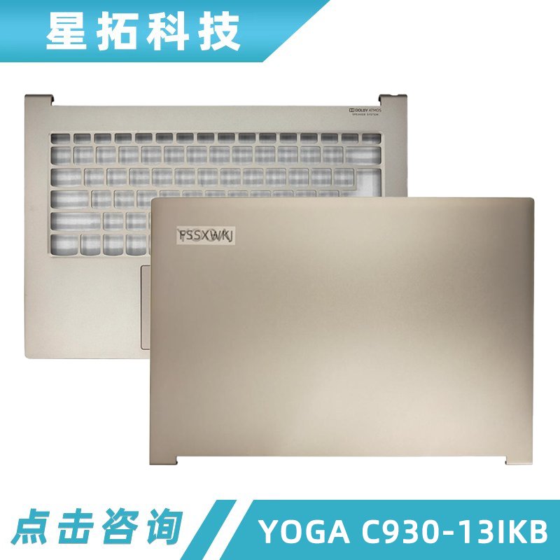 适用 联想Yoga C930-13IKB A壳 B壳 C壳 D壳 外壳 屏幕后盖 上盖