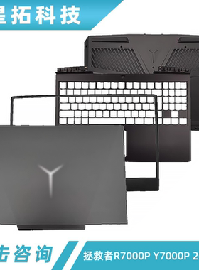 适用联想 拯救者 R7000P Y7000P 2018/19 A壳B壳 C壳键盘 D壳外壳