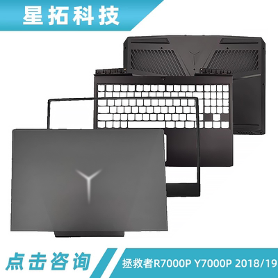拯救者R7000PY7000P2018外壳