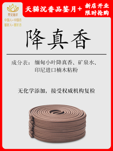 天然降真香盘香香薰室内持久家用卧室道家香拜拜财神供奉时运香