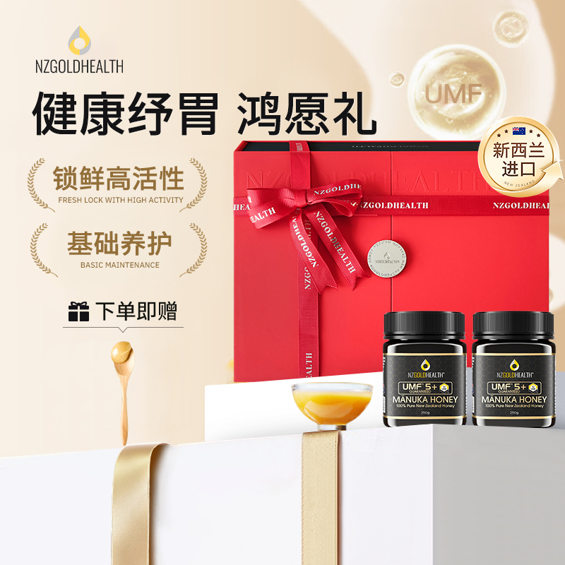 蜜兰达新西兰麦卢卡蜂蜜礼盒装节日送礼长辈领导营养品高档佳品礼