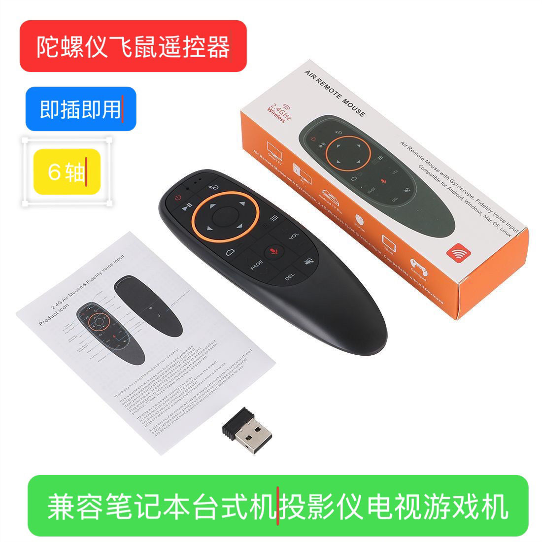 2.4g无线遥控器空中飞鼠标遥控器陀螺仪机顶盒投影仪电视电脑通用