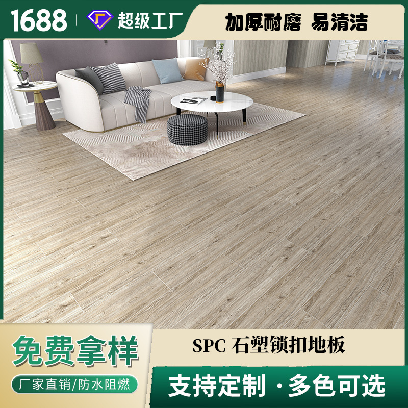 厂家直销 4mm 6mm 8mmspc地板 木纹石塑锁扣地板 无甲醛wpc地板