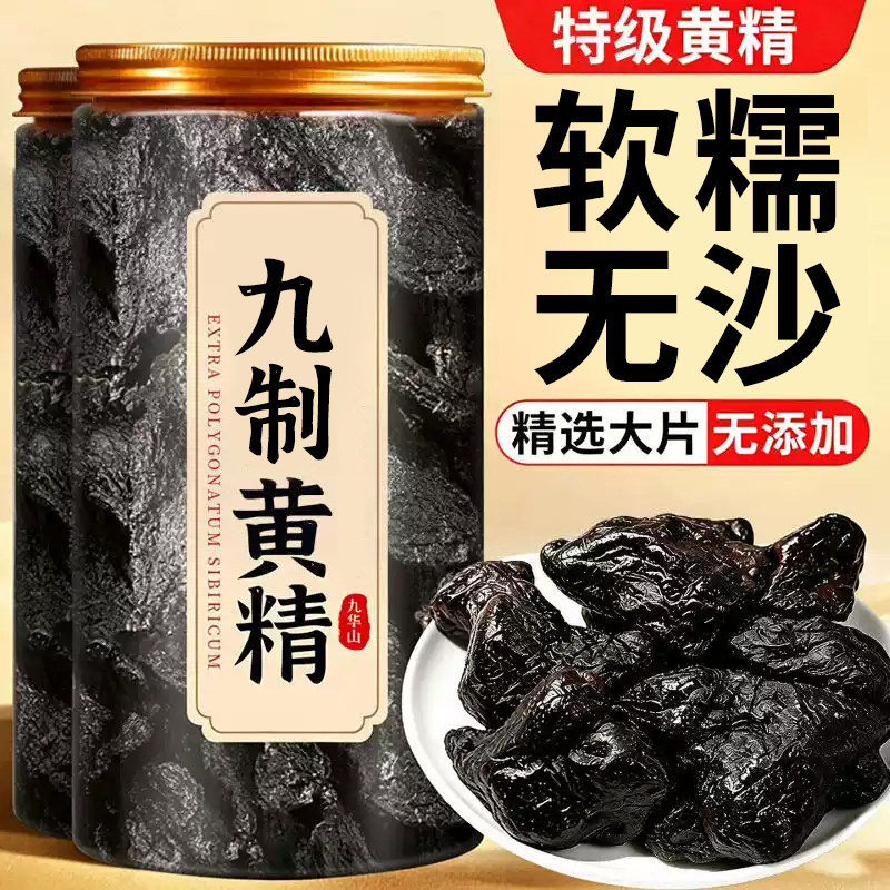九制黄精九华山正品深山野生野生黄精油头辟谷肉黄精即食泡茶