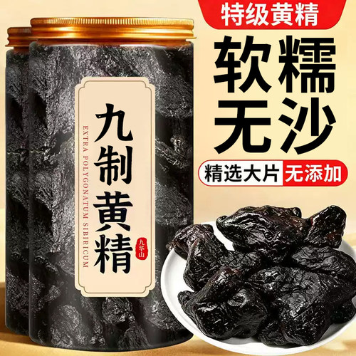 九制黄精九华山正品深山野生野生黄精油头辟谷肉黄精即食泡茶