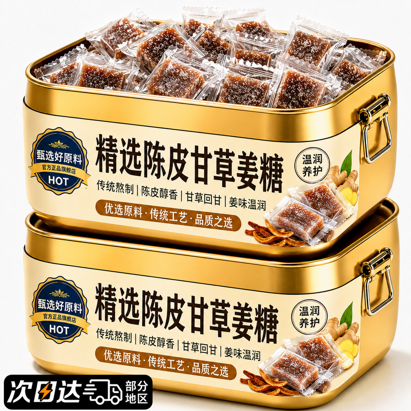 陈皮甘草姜糖官方旗舰店正品姜糖图片