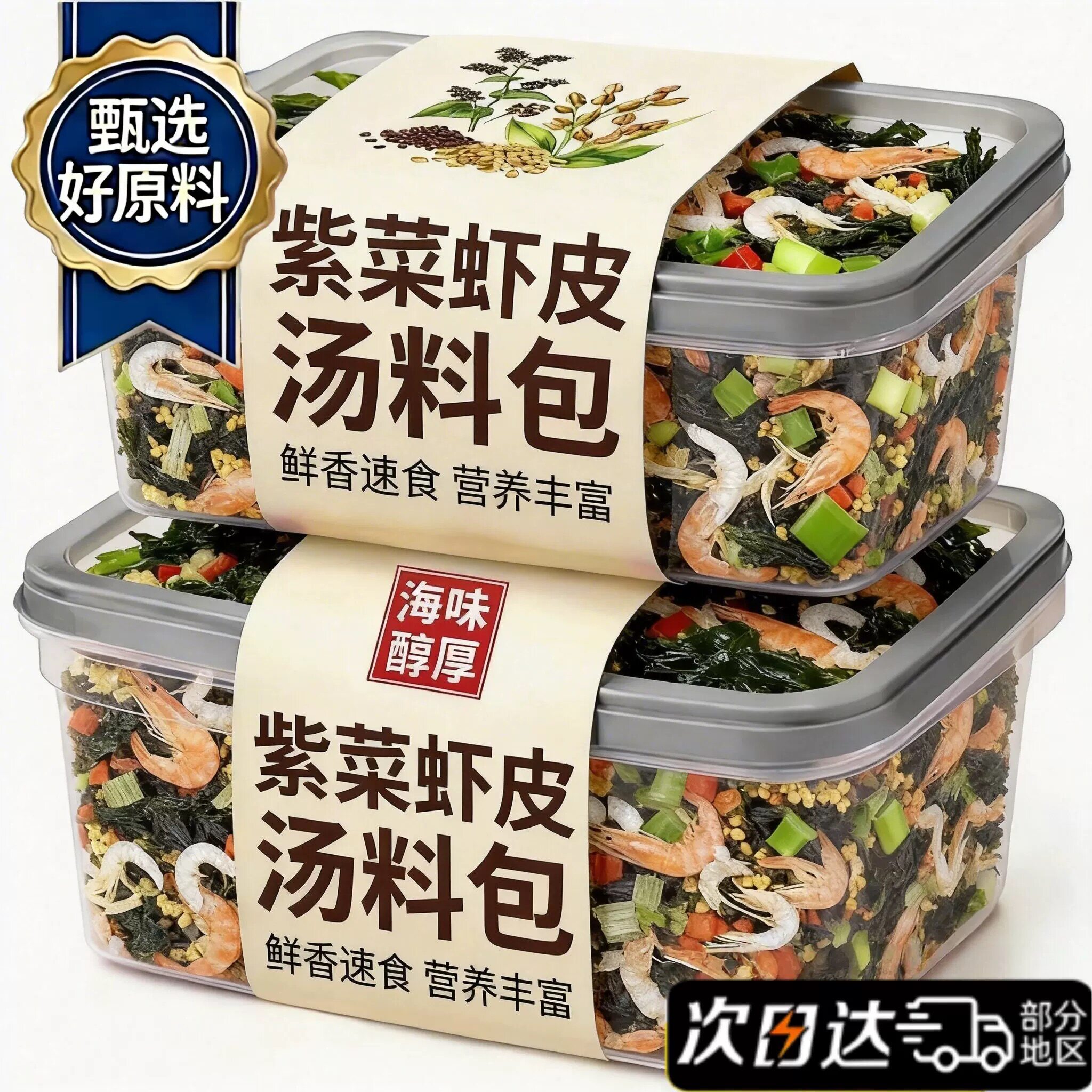 紫菜虾皮汤料包虾米蛋花汤儿童千里香馄饨正宗料速食汤官方旗舰店