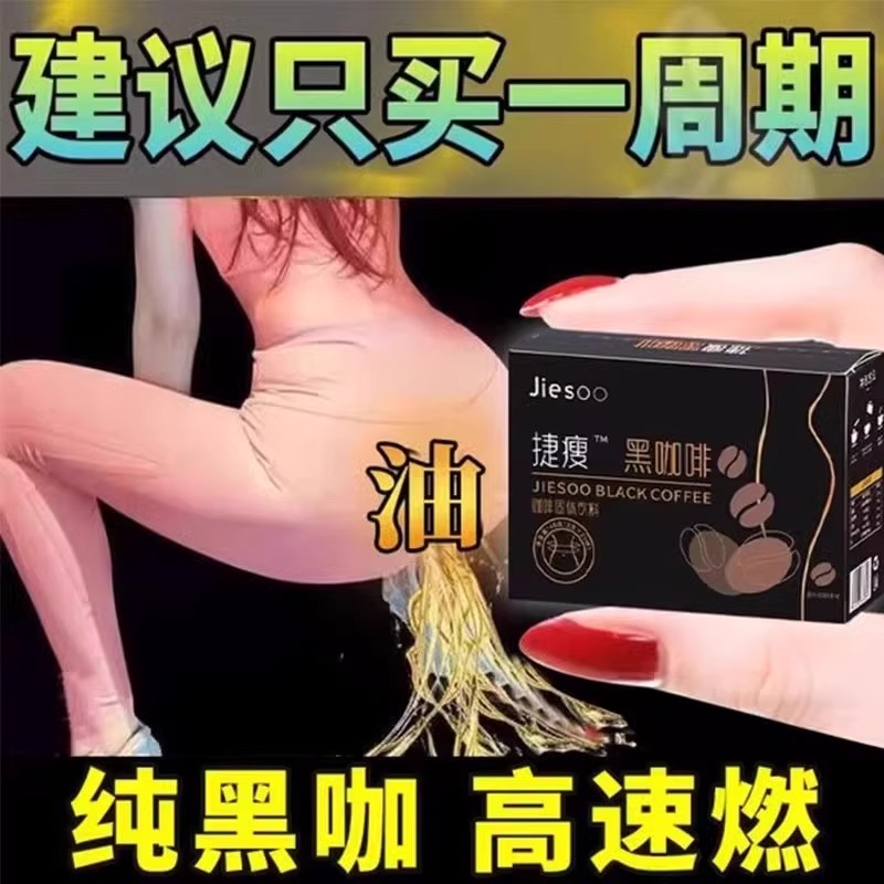 捷瘦无糖精0脂黑咖啡美式婕瘦