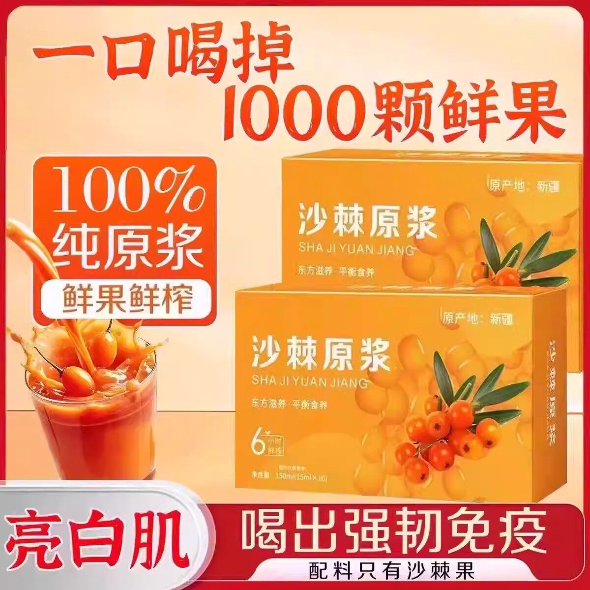 沙棘原浆官方优选VC鲜果植物纯天然生榨沙棘果汁饮料无添加正品