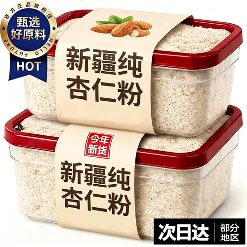 新疆纯杏仁粉原味官方旗舰店正品烘焙专用熟南杏仁粉