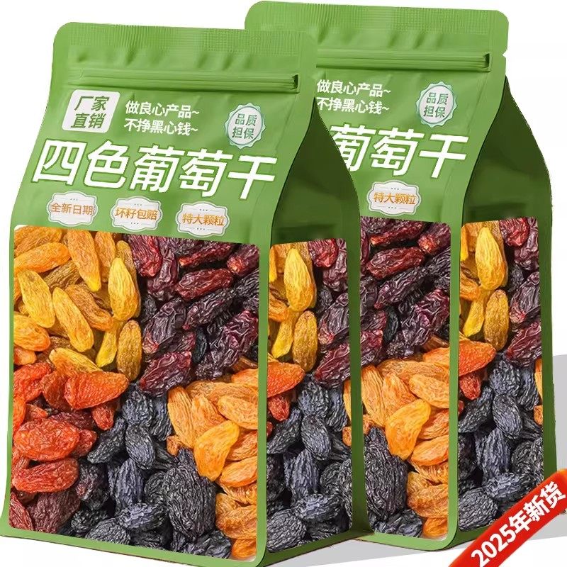 新疆葡萄干2025新货特产级大颗粒四色提子干非免洗官方旗舰店零食,零食/坚果/特产,葡萄干,淘宝优惠券,粉丝福利购,淘宝优惠卷