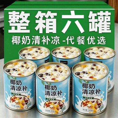 清补凉椰奶糖水海南特产椰汁谷物