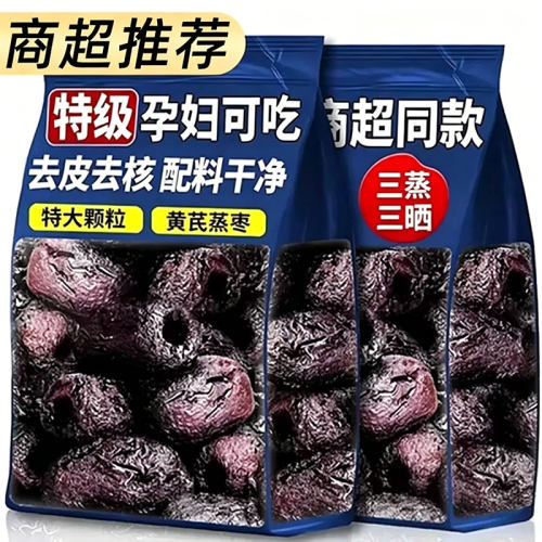 三蒸三晒红枣黄芪蒸枣去皮去核