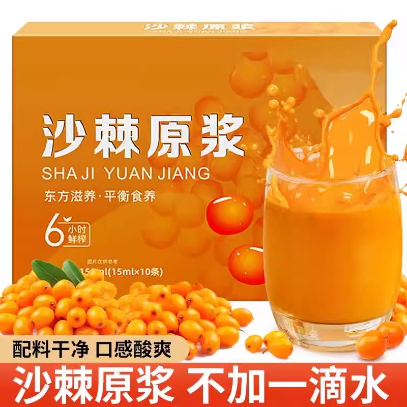 新疆沙棘原浆鲜果浓缩生榨植物纯天然生榨沙棘果汁饮料沙棘汁正品