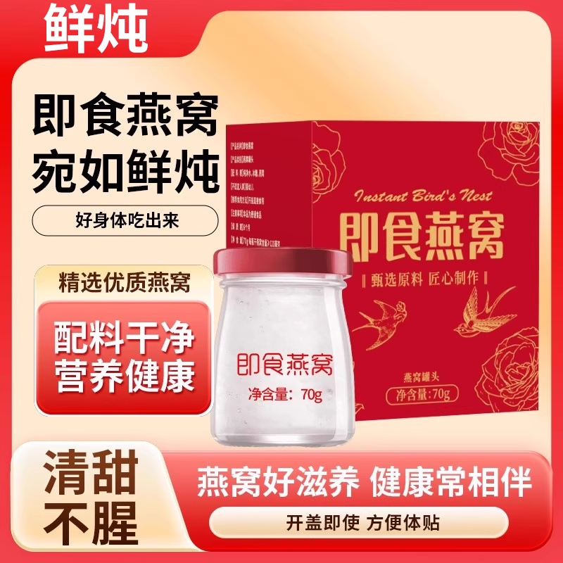 燕窝正品官方旗舰店补品礼盒装送礼长辈即食饮品女士孕妇营养品