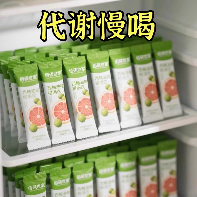 【官方正品】60倍浓缩西柚油柑饮久坐上班脂肪多天然无添加黑科技