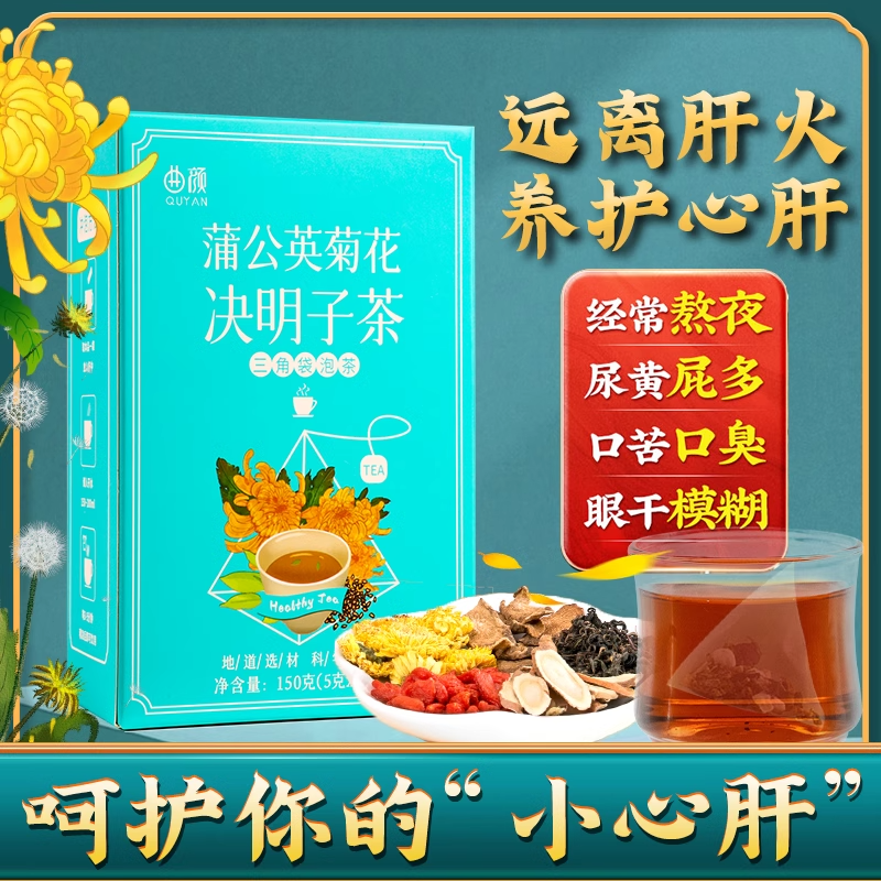 蒲公英菊花决明子茶去肝火旺盛熬夜明目去火养生茶叶去火降火泡水