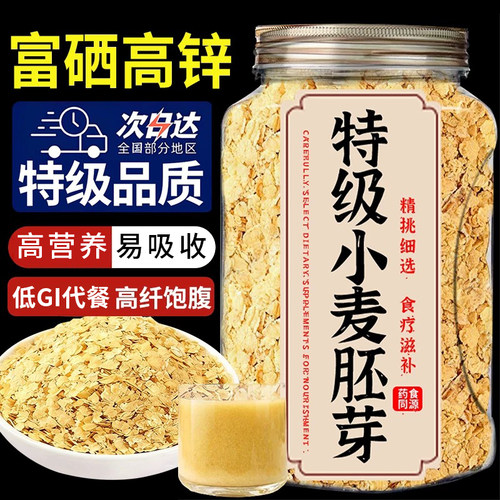 纯小麦胚芽富硒原味无添加蔗糖即食营养早餐粉官方旗舰店