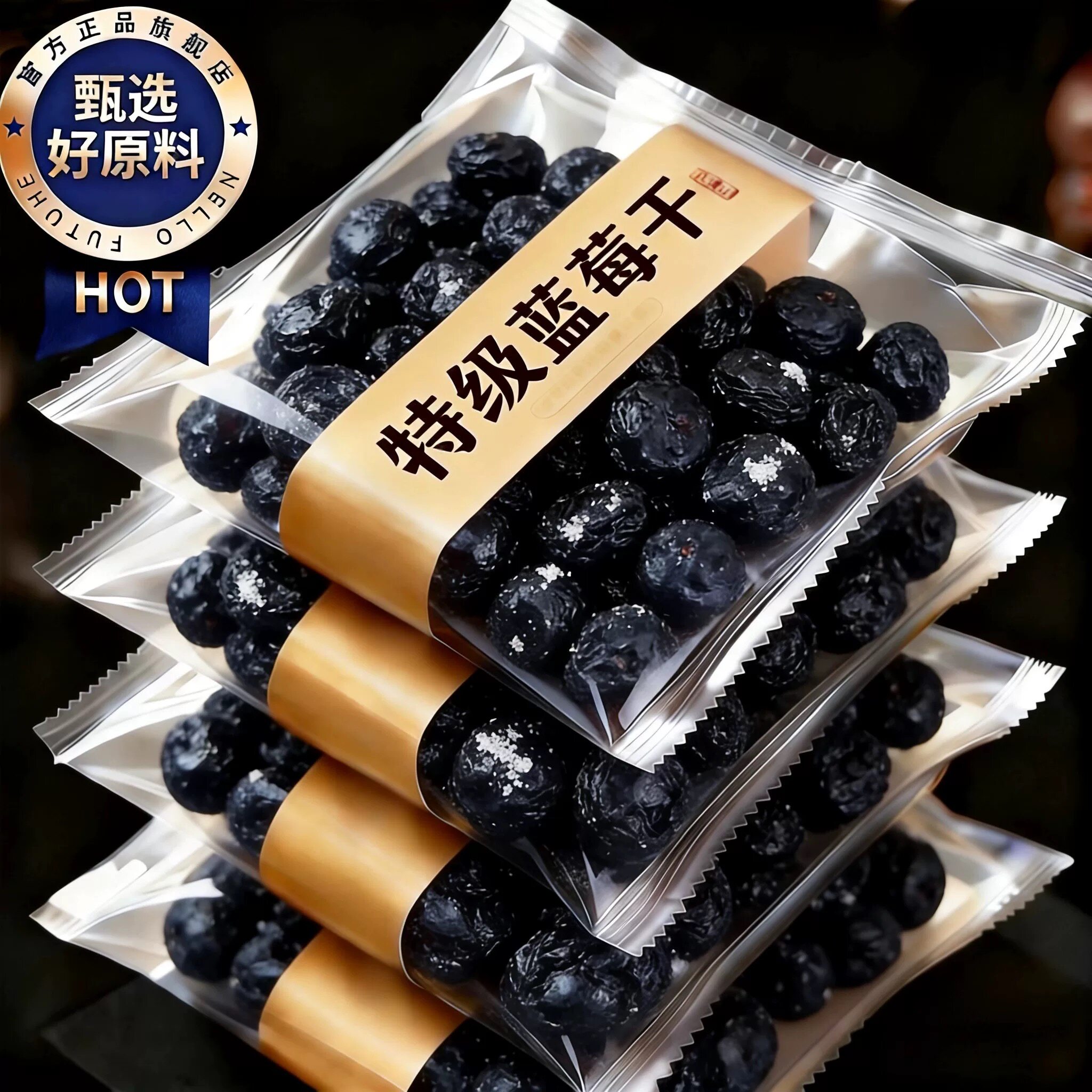 蓝莓干无糖无添加官方旗舰店大兴安岭野生长白山特产野生大果