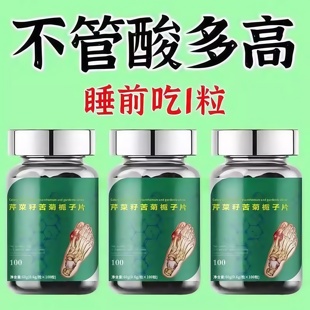 不怕尿酸高正品 疼风止疼降酸消疼风关节炎疼痛芹菜籽菊苣片