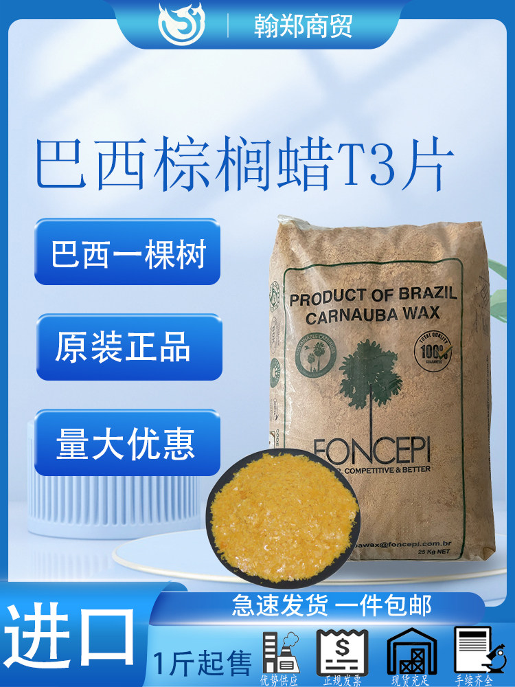 纯天然巴西棕榈蜡T3号片状 卡那巴蜡原装进口diy口红原料皮革上光