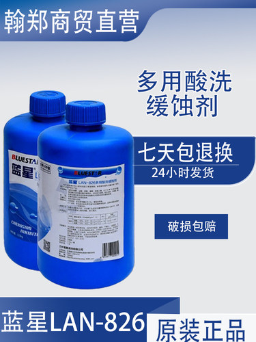 蓝星酸洗缓蚀剂锅炉钢铁铜管