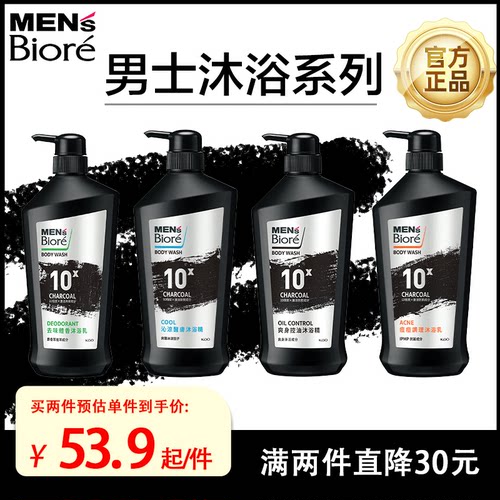 Biore碧柔进口沐浴露男士持久留香沐浴乳液瓶大容量薄荷750g临期