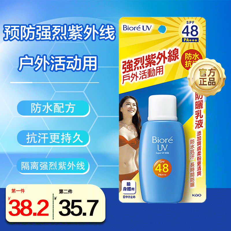 花王碧柔Biore 台湾产高霜乳液防水隔离清爽SPF48抗汗 临期