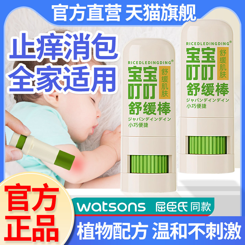 叮叮紫草膏止痒消肿宝宝专用