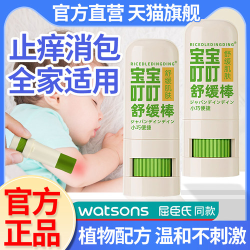 叮叮紫草膏止痒消肿宝宝专用