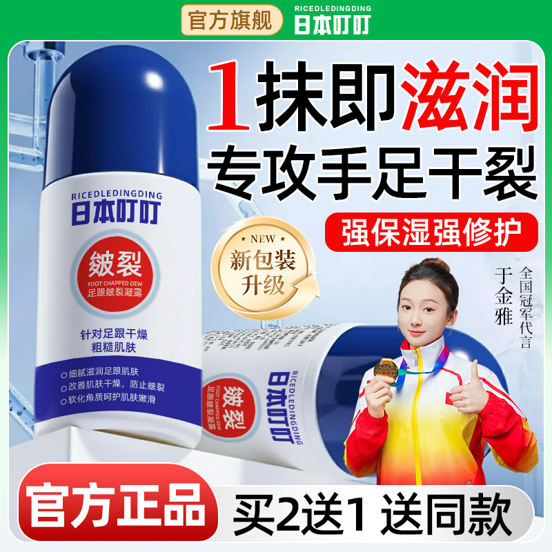 日本叮叮皴裂凝露脚后跟干裂修复霜起硬皮手足脱皮滋润保湿皲裂膏