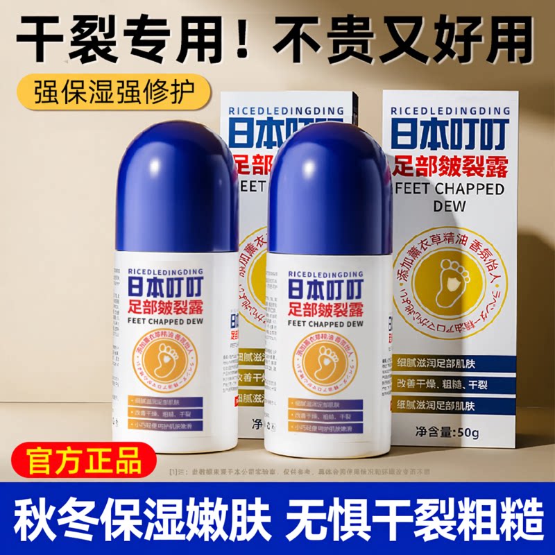 日本叮叮足部皴裂凝露膏脚后跟干裂修复霜防龟裂口手马油滋润保湿