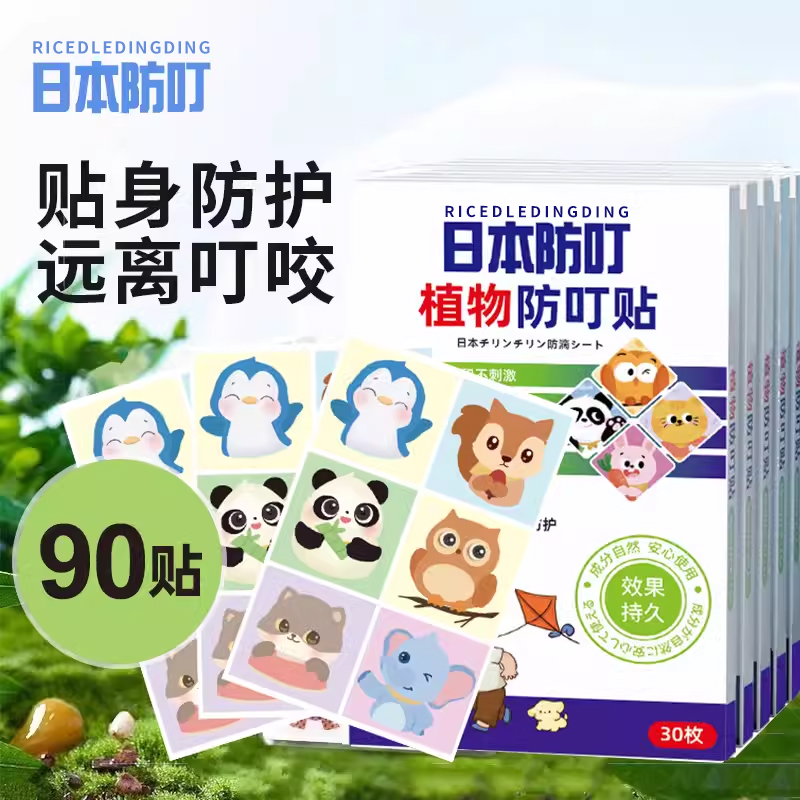 日本叮叮驱蚊贴宝宝儿童婴儿专用学生成人植物精油户外随身防蚊贴