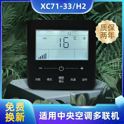 通用格力线控器XK27/XK111/XK70/XK99风管机多联机控制面板黑色