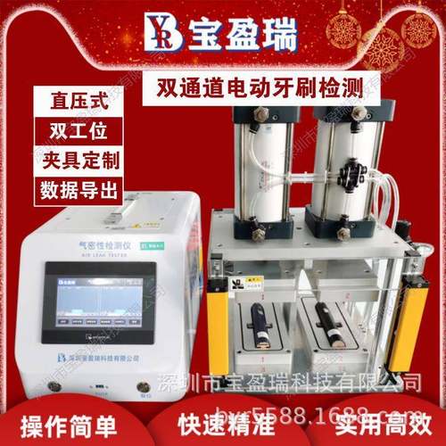 双通道密封性检测仪电动牙刷防水测试仪电动牙刷密封性检漏设备