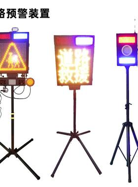 高速公路救援预警装置显示屏道路警示器远程控制预警装置带三脚架