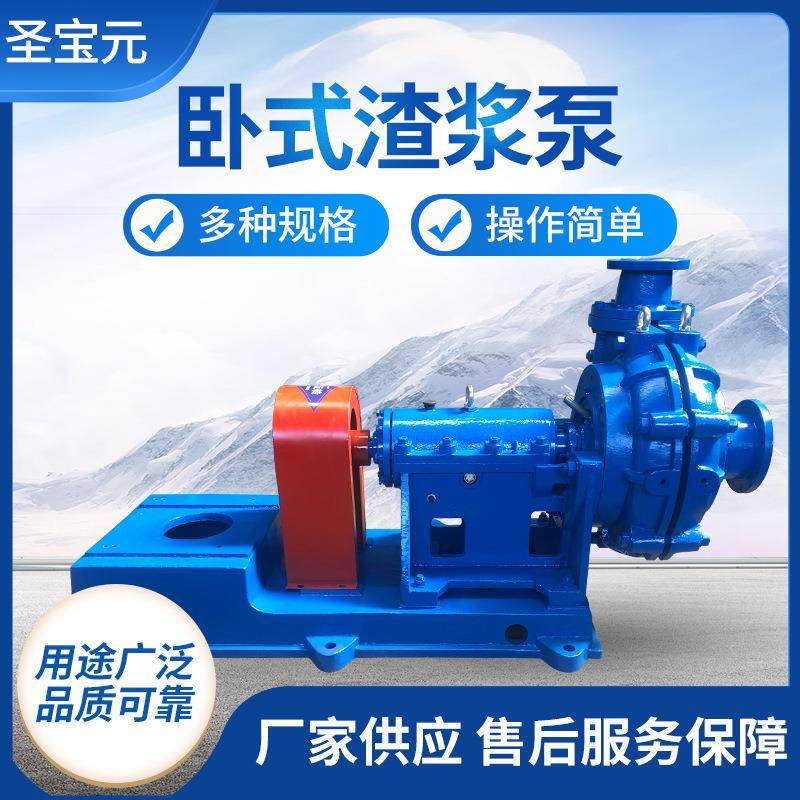 厂家压榨泵卧式渣浆泵洗沙洗煤厂喂料泵大型抽沙泵灰水泵离心泵